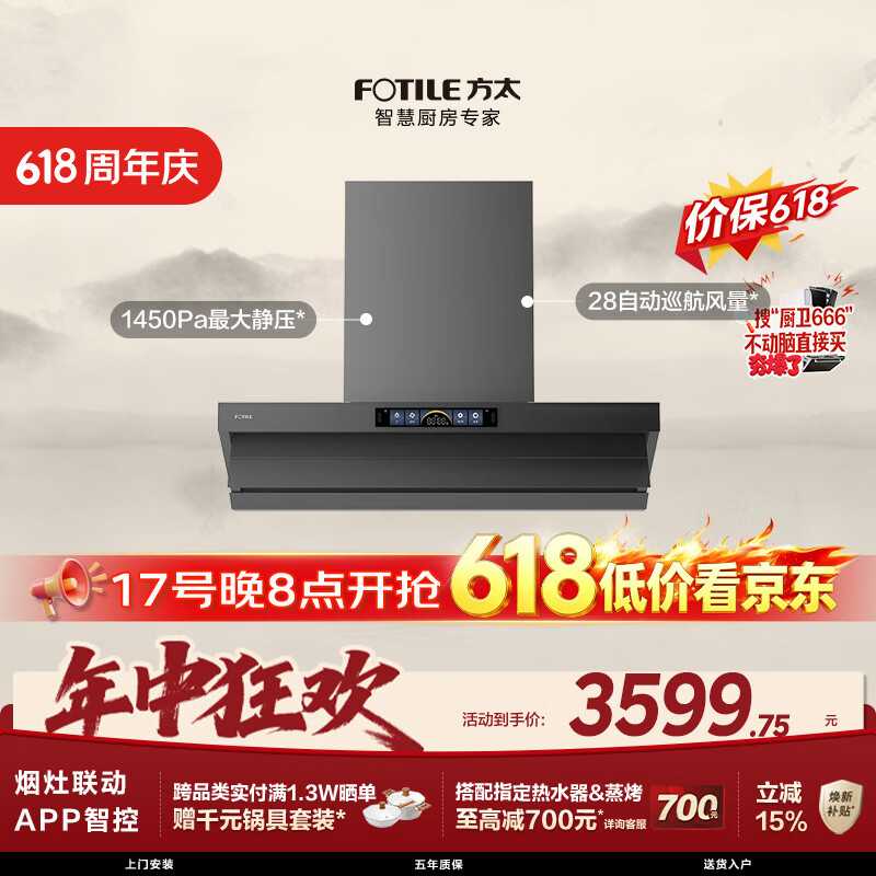 方太V1S-G顶侧一体平嵌吸油烟机 28自动巡航风量 烟灶联动 挥手感应 APP智控【保价618】