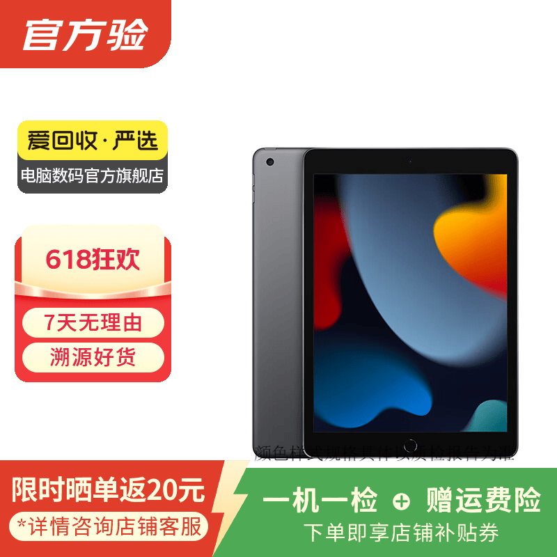 Apple 苹果平板电脑 iPad 9代 10.2英寸 2021款 二手平板电脑 深空灰色 64G WiFi+4G