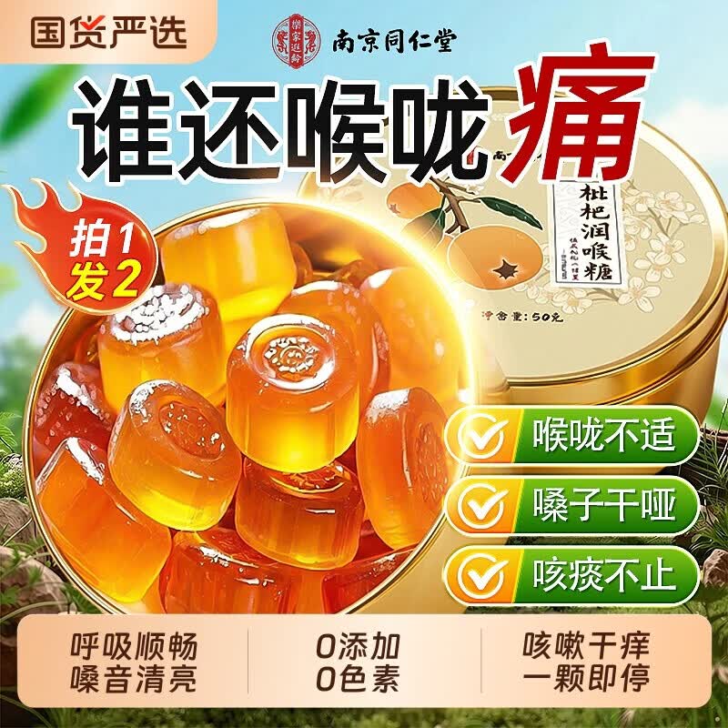同仁堂（TRT）枇杷润喉糖止i咳化痰清i肺消i炎祛痰喉咙有痰甘草片止i咳教师护嗓 50g*3盒 - 直击干、痒、痛多重不适
