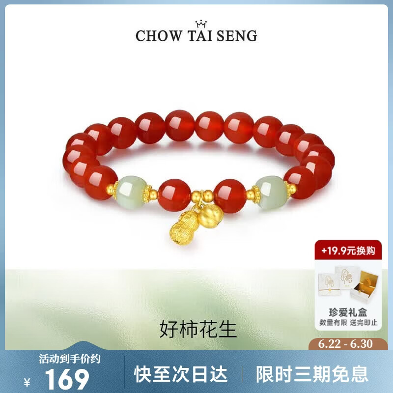 周大生好事发生红玛瑙手串纯银手链女款2026新款高级本命年礼物生日礼物