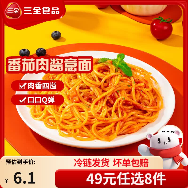 三全扬州腊味海鲜炒饭意面方便一人食加热即食 番茄肉酱微波意面280g