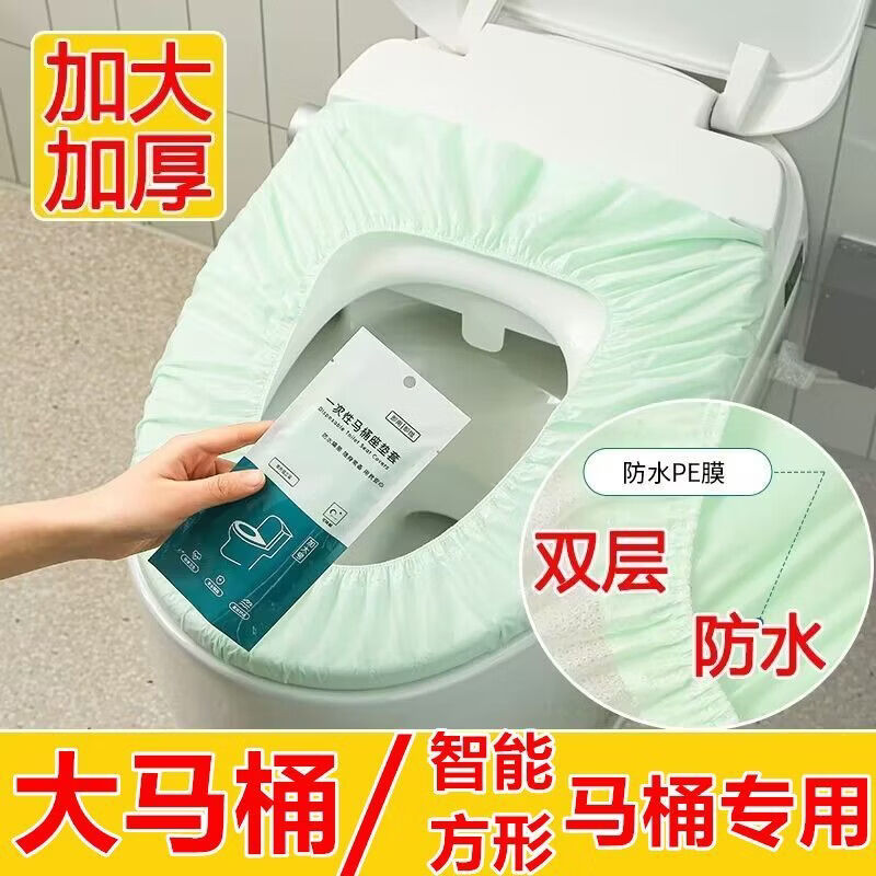 【精选好物】一次性马桶垫旅行酒店孕产电动智能马桶坐便套防水加 加大加厚【绿色双层】 2个