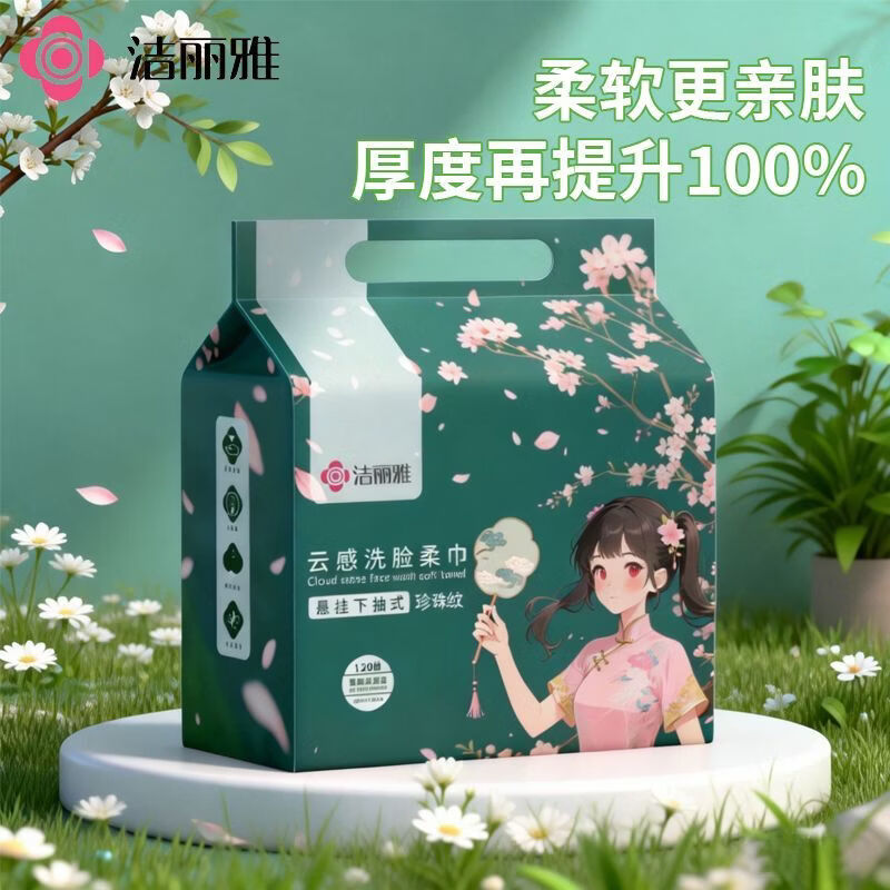 洁丽雅一次性洗脸悬挂加厚壁挂抽取绵柔面巾吸水宿舍家庭装大包装 1提共120抽【品质保障】送挂钩 京东折扣/优惠券