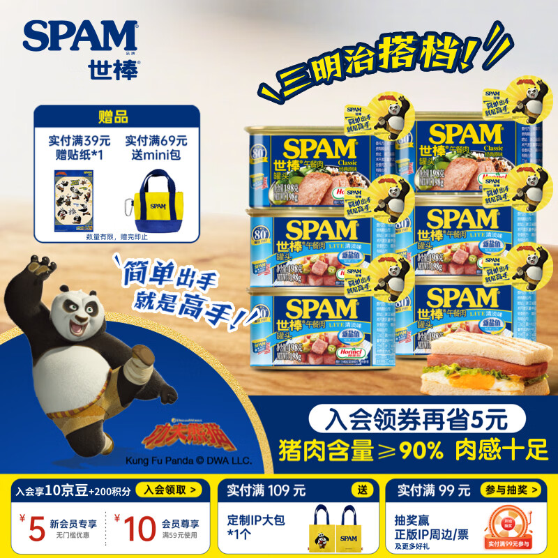 世棒（SPAM）午餐肉罐头198g/340g*4罐装即食火腿儿童早餐速食快手菜火锅食材 清淡198g*4罐+经典198g*2罐