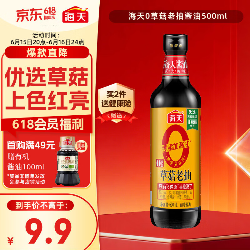 海天 0草菇老抽酱油500ml【0添加 一级酱油】草菇系列 红烧上色