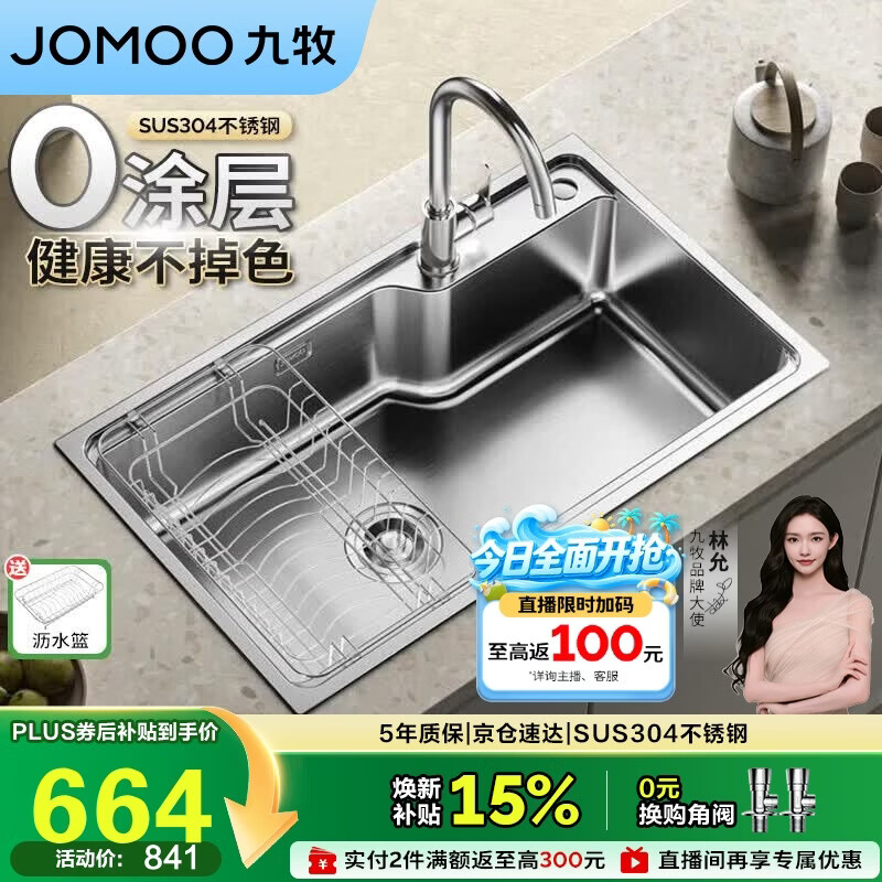九牧（JOMOO）不锈钢拉丝水槽大容量洗菜盆洗碗池大单槽龙头套餐75*45 02277