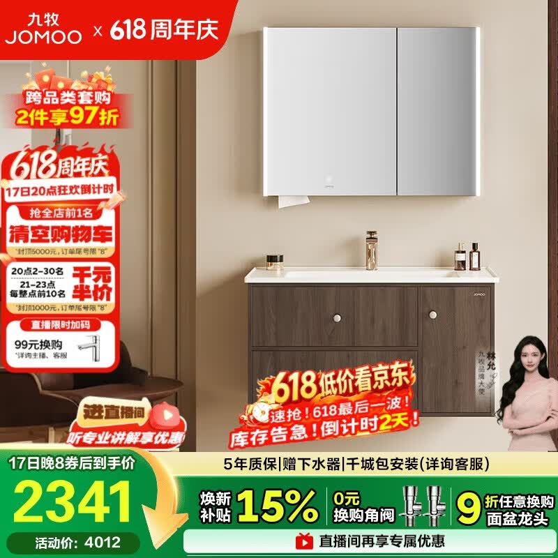 九牧（JOMOO）中古风智能浴室柜原木洗手盆柜组合一体盆100cm A2763-16C1-Z1