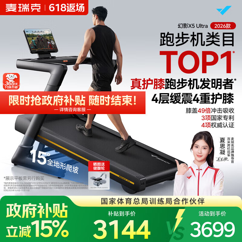 麦瑞克（MERACH）跑步机家庭用爬坡健身房器材减震护膝静音X5Ultra MR-T10B12/B9