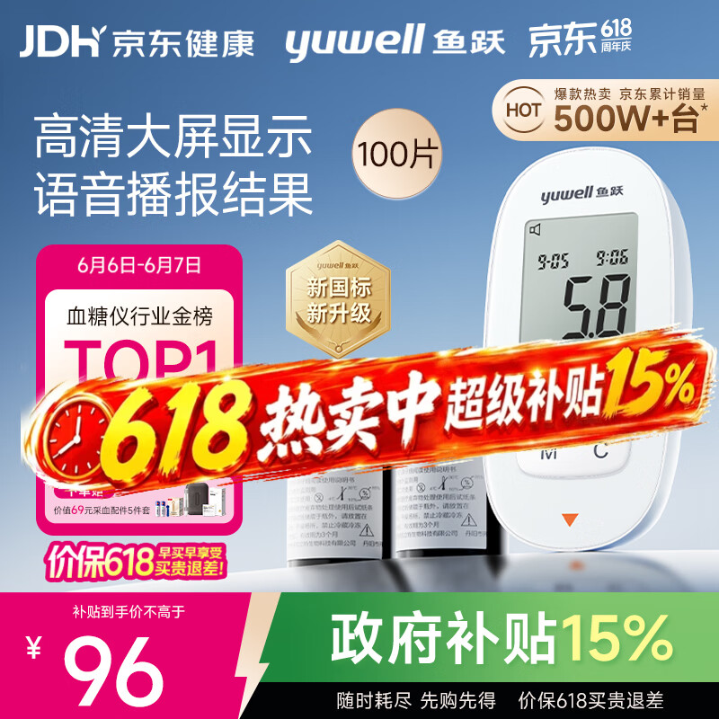 鱼跃（yuwell）580血糖仪医用级家用检监测语音播报金榜 【仪器+100支试纸套装】