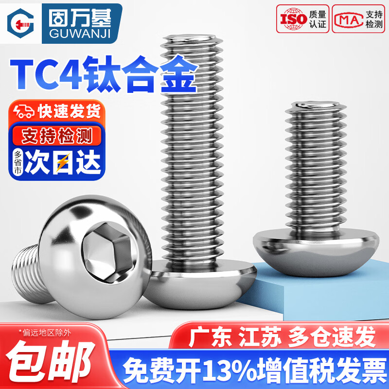 固万基（GUWANJI）TC4钛合金圆头内六角螺栓盘头机丝半圆头元杯螺钉M2.5M3M4M5M6M8 M2x4[1只]
