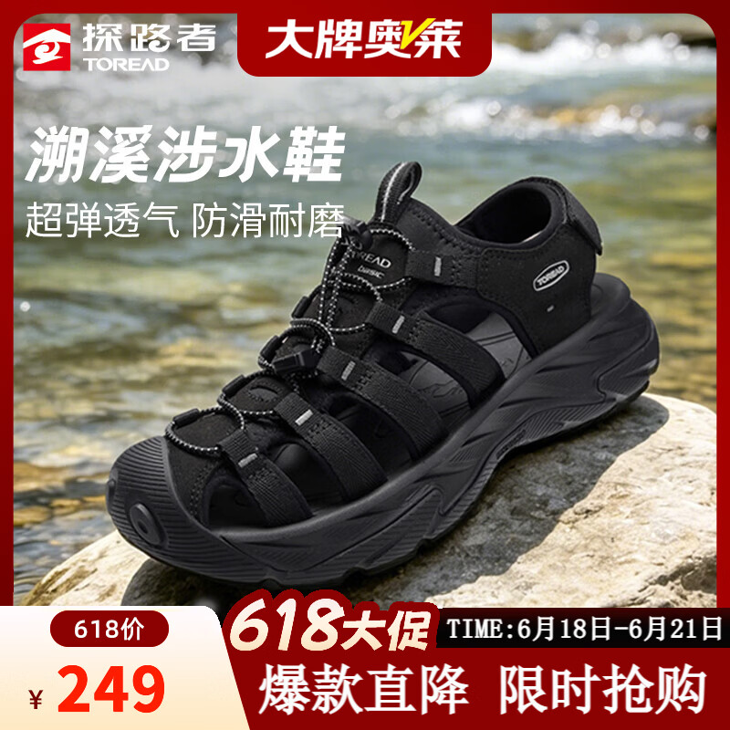 探路者（TOREAD）溯溪鞋沙滩鞋涉水鞋户外凉鞋防滑耐磨易拉鞋带情侣鞋 黑色【男款】 39