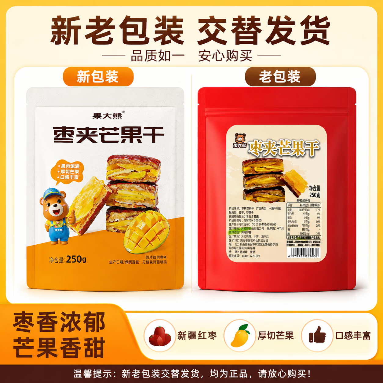 果大熊春日养生枣派枣夹芒果干新疆红枣独立包装零食礼物推荐250g 250g(3袋超值装）店铺主推