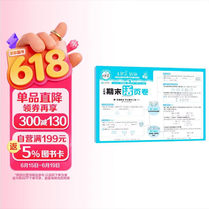 王朝霞活页期末卷2026春季下册三年级期末试卷精选人教版数学冲刺100分期末真题模拟考试