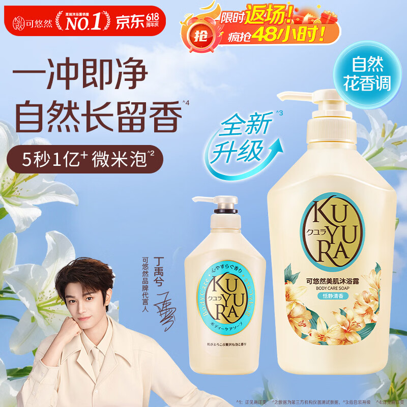 可悠然沐浴露大黄瓶550ml 美肌香氛持久留香滋润保湿恬静清香男女士专用