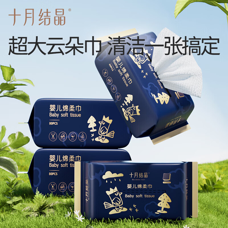 十月结晶婴儿绵柔巾一次性洗脸巾加大加厚干湿两用 80抽 18包 【加大尺寸】