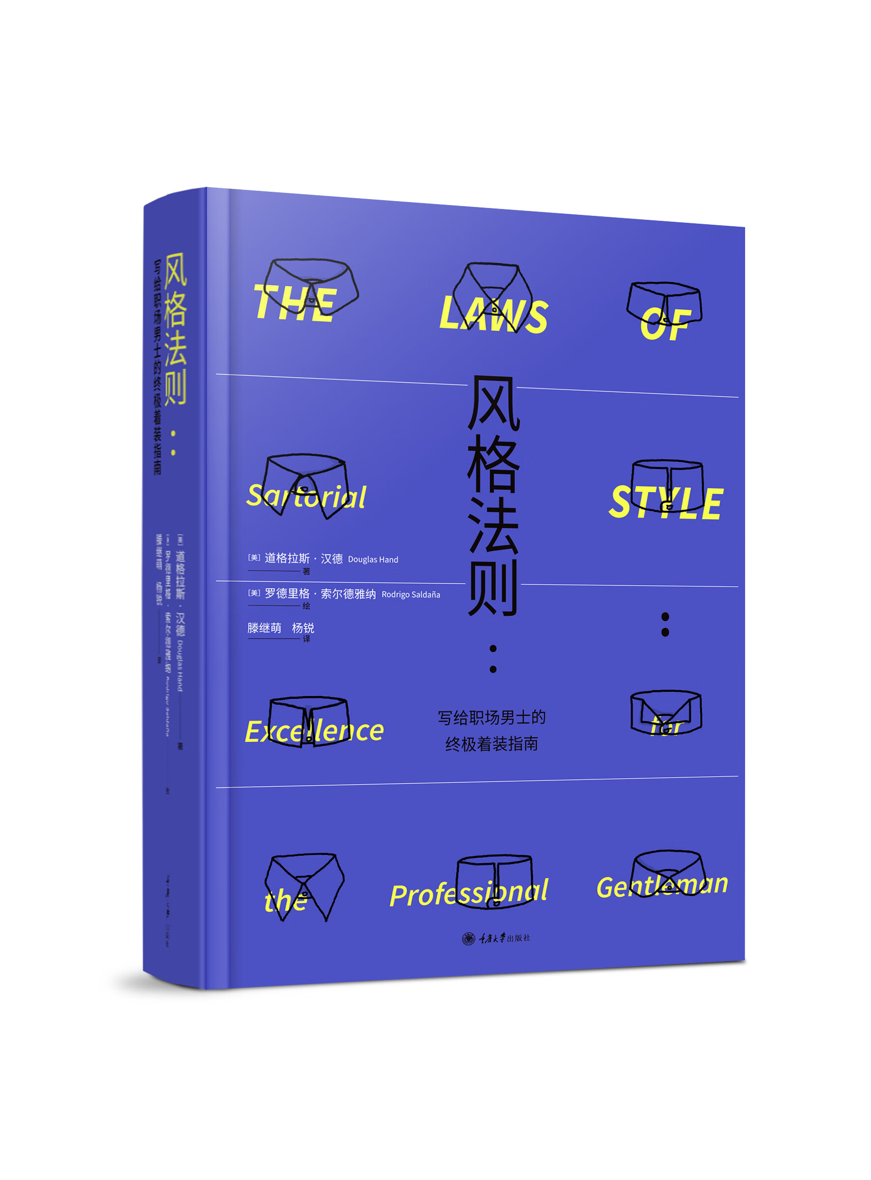 风格法则：写给职场士的着装指南