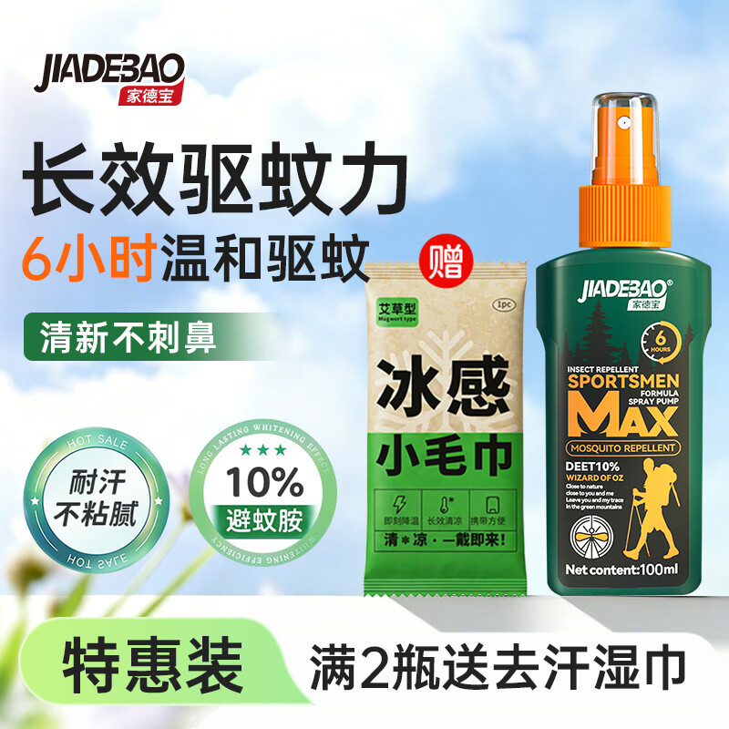 家德宝（JIADEBAO）驱蚊喷雾户外驱蚊液防蚊虫叮咬花露水蚊不叮驱蚊神器10%避蚊胺15% [10%避蚊胺-驱蚊6h]100ml