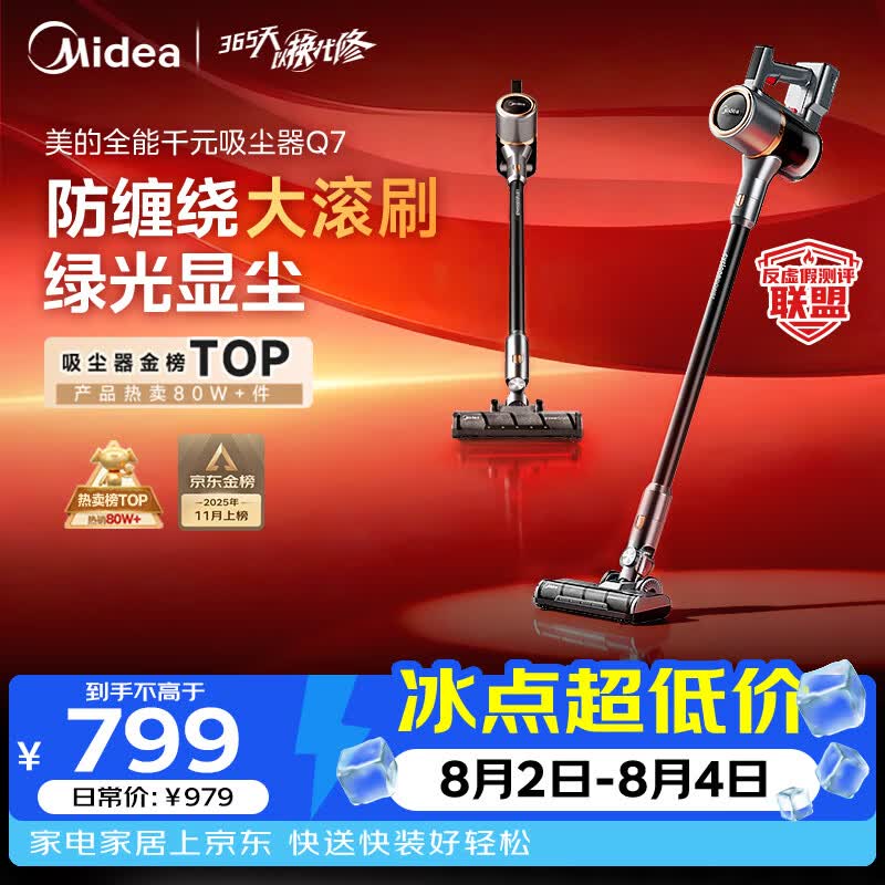 美的自营吸尘器 1044.2元 - 86线报
