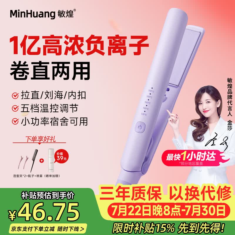 敏煌（MinHuang）夹板直发卷发两用直板夹负离子卷发棒迷你小型宿舍便携神器 H5紫色