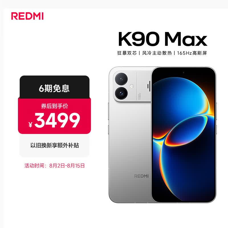 小米（MI）REDMI K90 Max 天玑9500 165Hz超高刷屏幕 红米5G 学生电竞游戏手机  太空银 12GB+256GB 官方标配