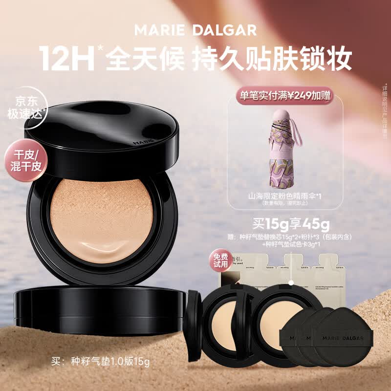 玛丽黛佳（MARIE DALGAR）种籽气垫贴肤锁妆持妆干皮滋润粉底W01皑雾七夕