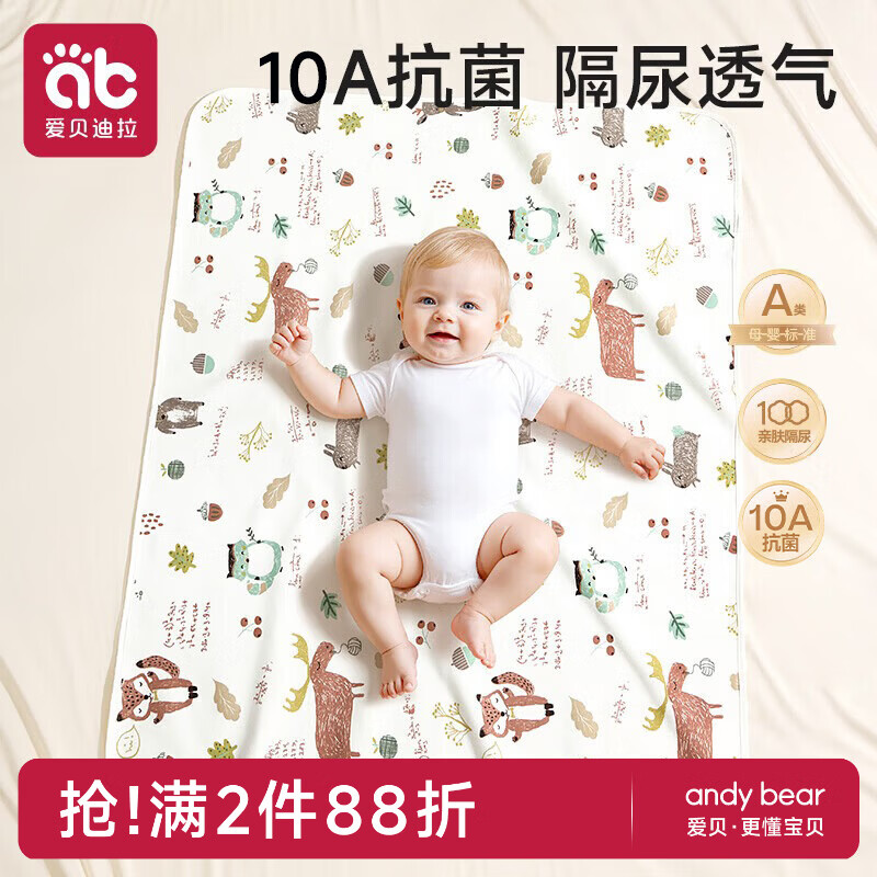 爱贝迪拉（AIBEDILA）隔尿垫婴儿抑菌可洗纯棉透气防漏隔尿床单护理垫姨妈垫80*100cm