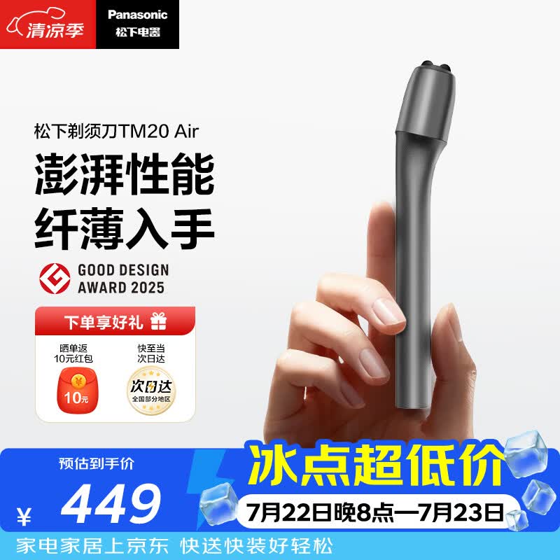 松下（Panasonic）Air电动剃须刀便携款磁悬浮剃须刀往复式电动刮胡刀Type-c男士生日礼物TM20灰轻薄旗舰多效净剃