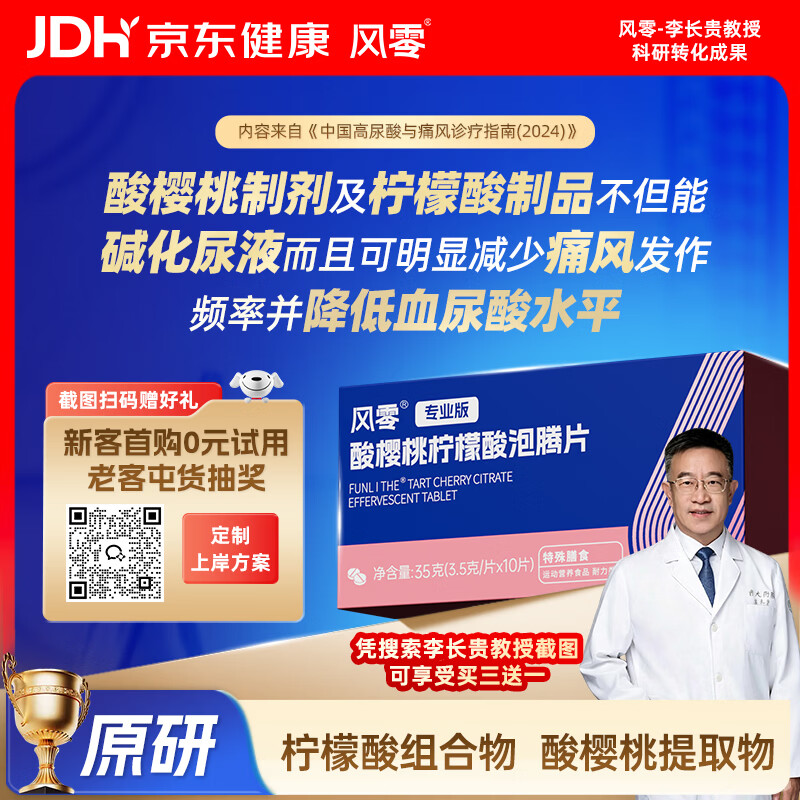 风零（FENGLING）酸樱桃柠檬酸泡腾片 降适合尿液偏酸人群 尿酸健康 国产10片/盒