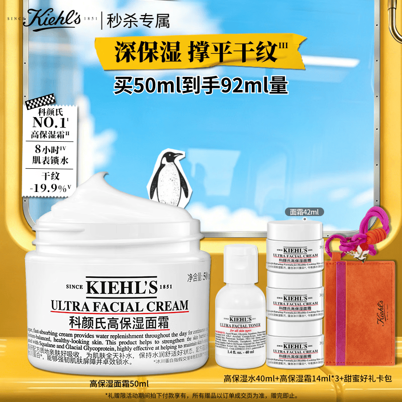 科颜氏（Kiehl's）全新第三代高保湿面霜50ml补水保湿滋润护肤品生日礼物