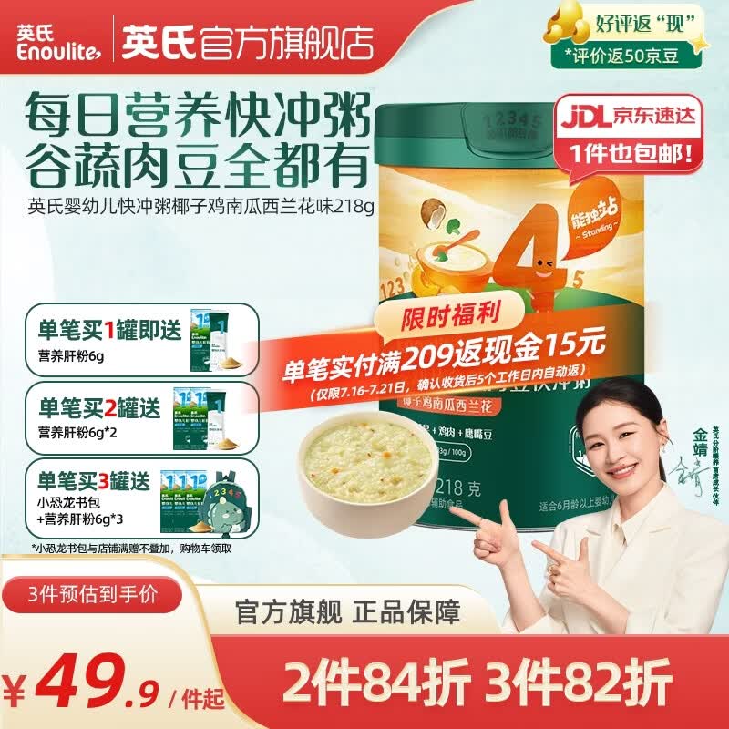 英氏（Engnice）米粉婴儿高铁有机米粉米糊辅食宝宝婴幼儿6个月以上罐装 4阶13个月+椰子鸡南瓜 218g*1罐