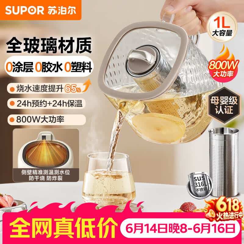 苏泊尔（SUPOR）全玻璃养生壶煮茶壶1L迷你养生杯煮茶器花茶壶 恒温壶母婴级 保温烧水壶316L带滤网0胶水SW-10Y08Q