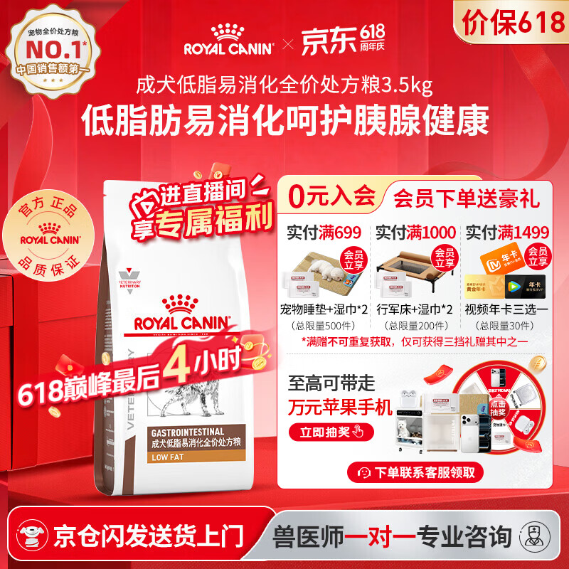 皇家LF22易消化处方犬粮3.5kg 334元 - 86线报