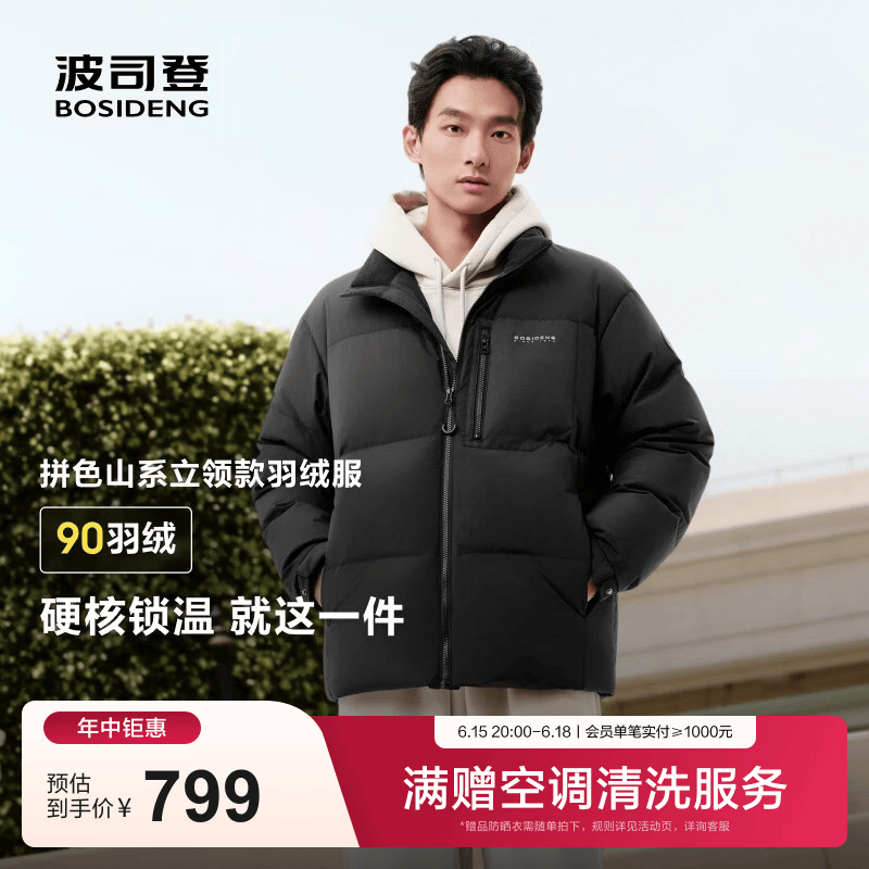 波司登（BOSIDENG）羽绒服男款时尚休闲短款立领防风百搭休闲加厚保暖外套 黑色|8056 XS 165/88A 体重约120斤以内
