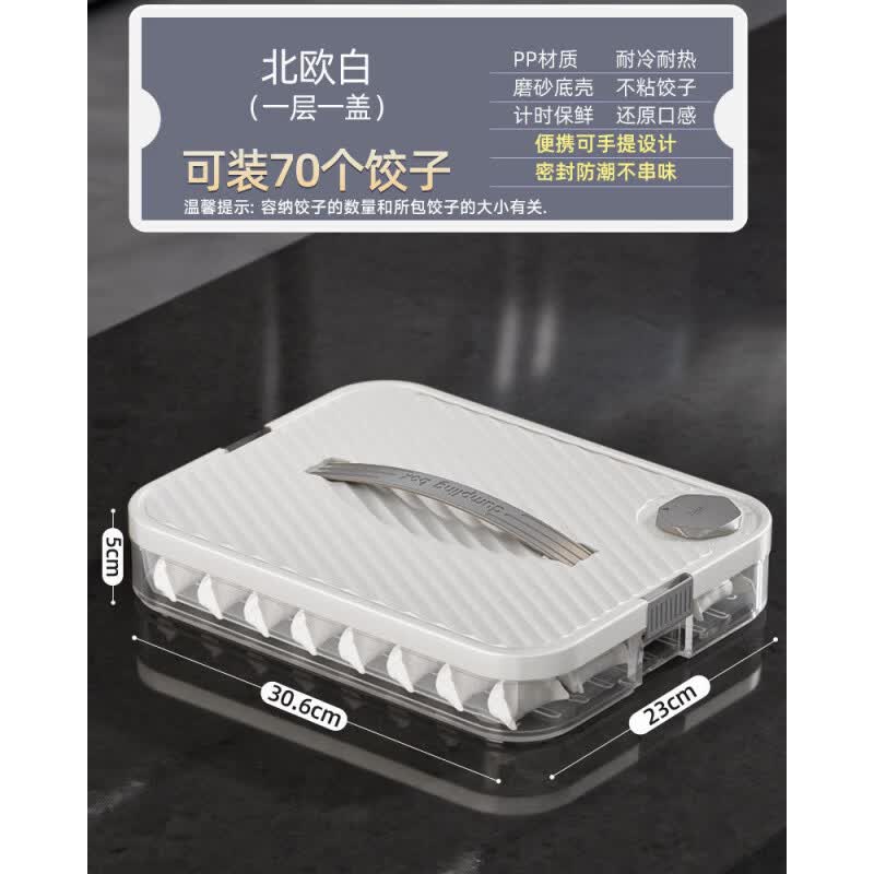 冰箱收纳盒饺子盒家用食品级厨房整理神器馄饨盒保鲜速冻冷冻专用 白色一层【可手提】可装70个饺子