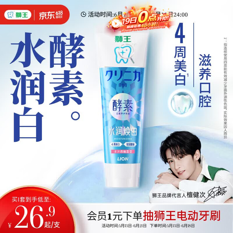 狮王（Lion）齿力佳酵素牙膏多汁西柚120g新老包装随机发货檀健次同款