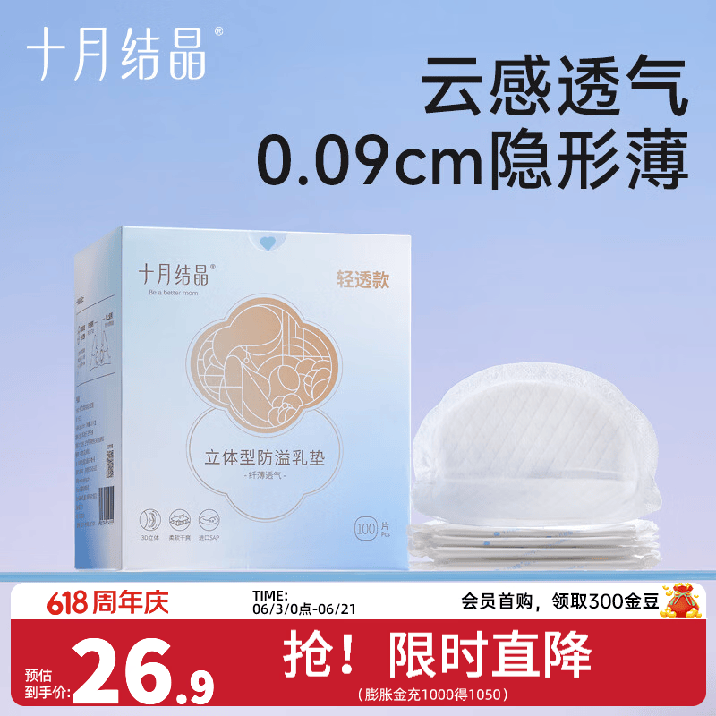 十月结晶防溢乳垫一次性溢乳垫超薄哺乳期母婴防漏奶垫乳贴 100片装 【轻薄透气款】舒爽不闷 