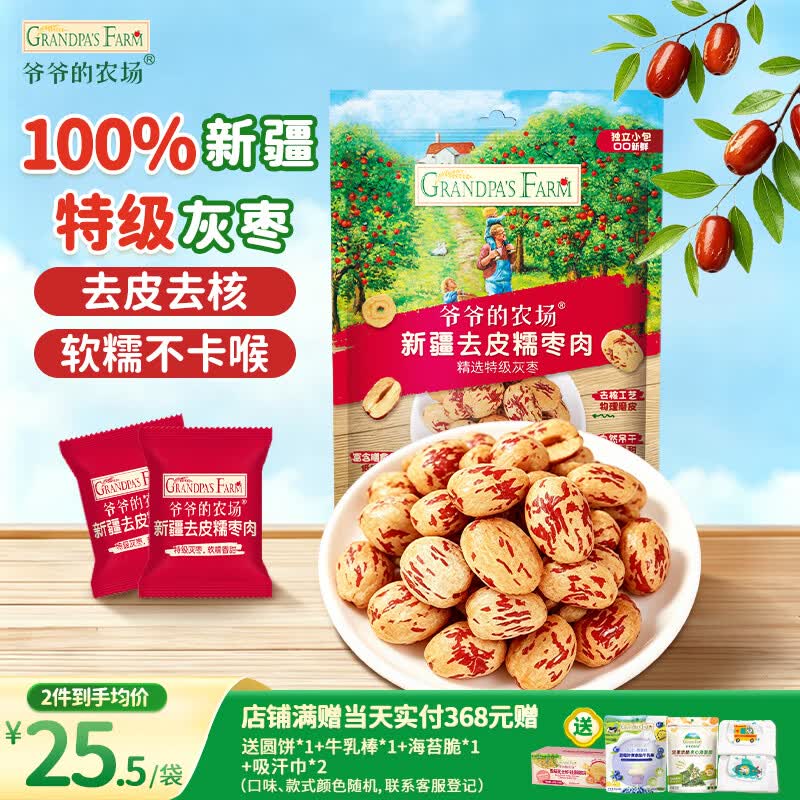 爷爷的农场去皮去核红枣200g 新疆特级灰枣糯枣肉 免洗零食儿童老人泡茶煲汤