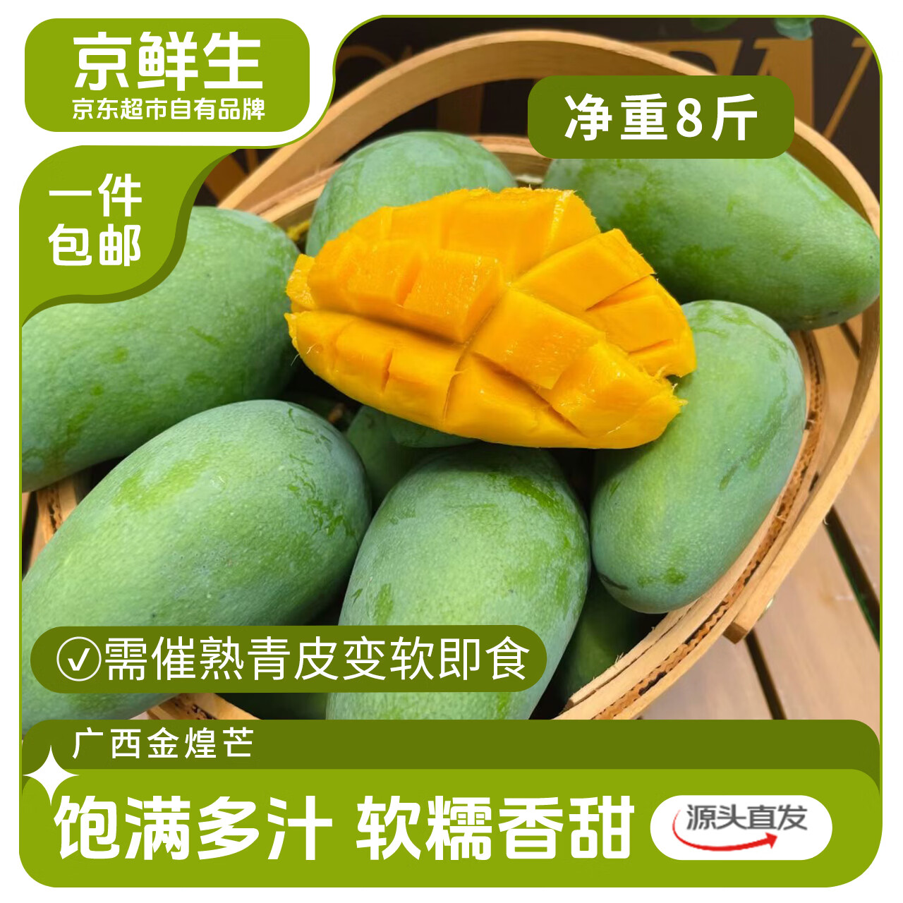 京鲜生广西金煌芒 芒果净重8斤装单果300g+源头直发
