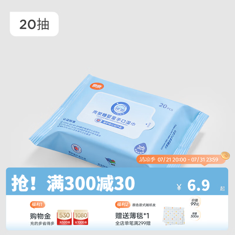 良良壳聚糖婴儿湿巾手口专用湿巾带盖宝宝新生儿屁屁加厚湿纸巾 20抽·1包（150*200mm）