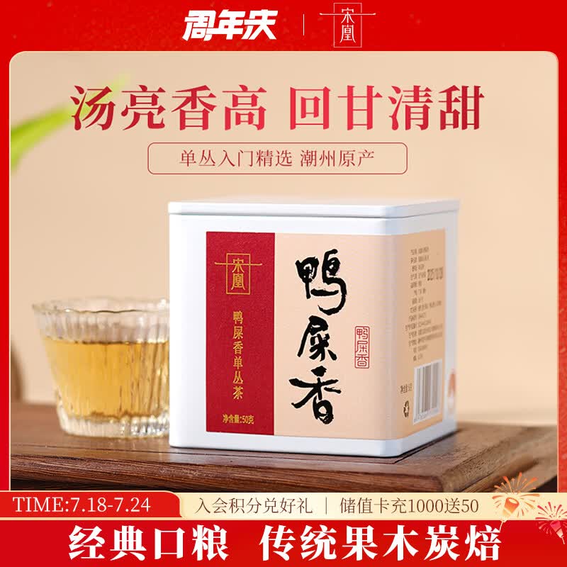 宋凰乌龙茶凤凰单丛特级单枞明前高山春茶鸭屎香50g中火罐装自饮送礼
