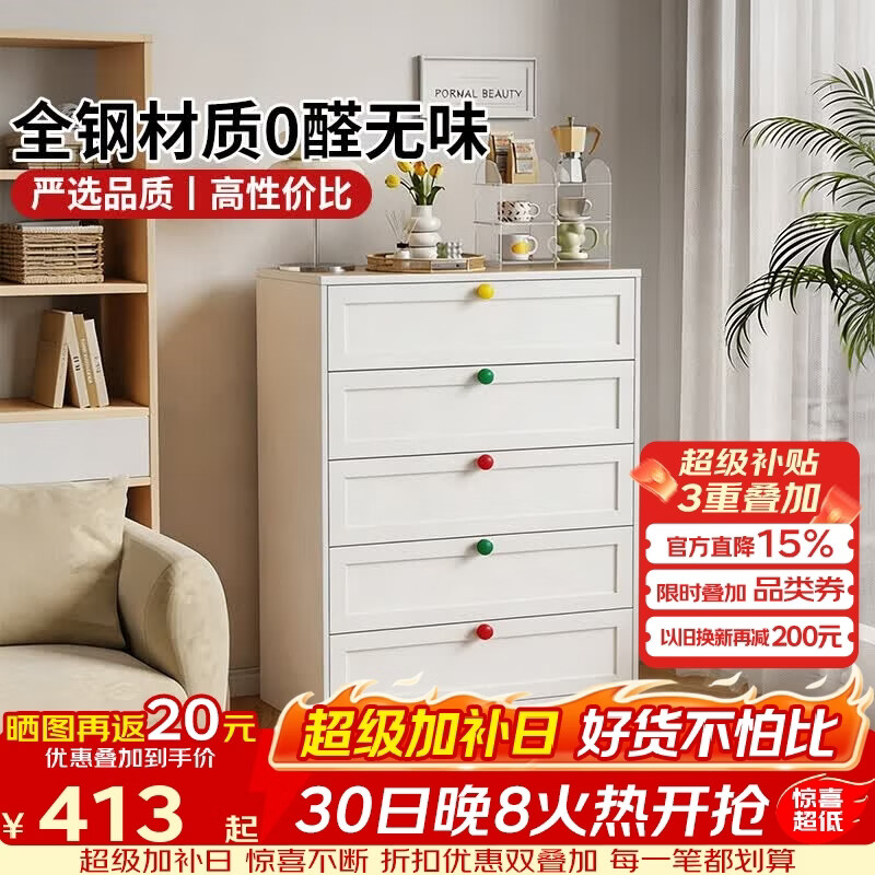 科虎斗柜家用五斗柜钢制收纳柜铁艺储物柜 五斗60cm宽玉瓷白色【彩色拉手】采销榜单推荐