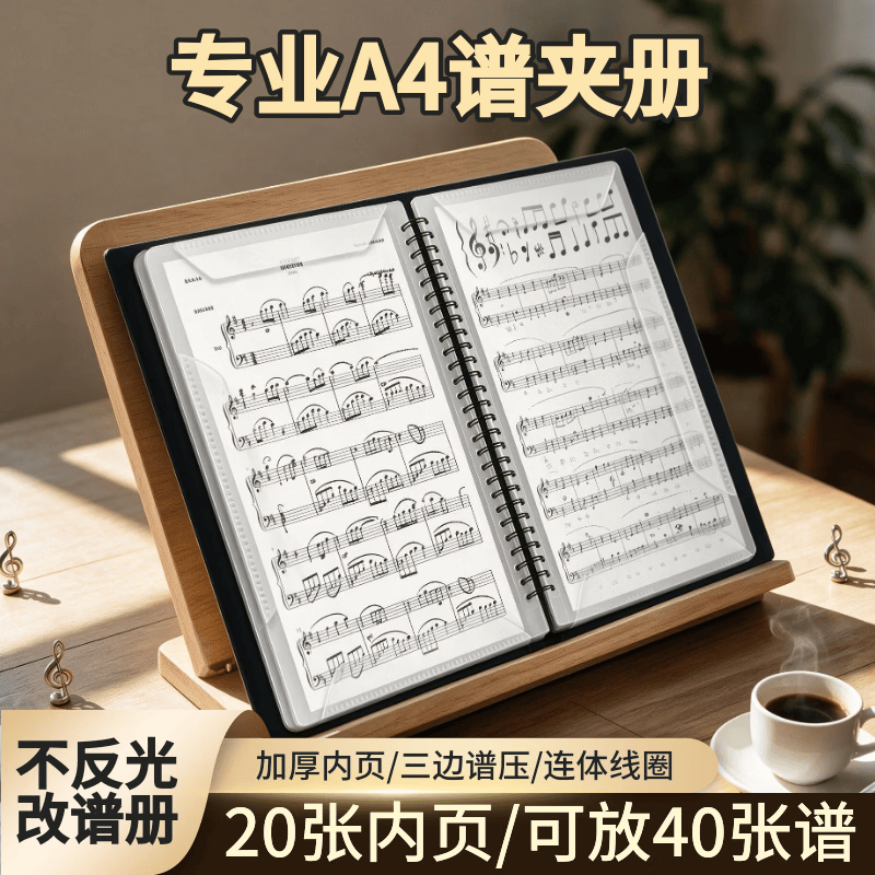 曼尔乐器 A4乐谱夹钢琴谱夹曲谱书夹子吉他古筝20页可放40张多功能曲谱夹