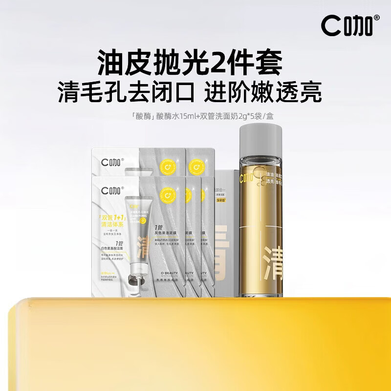C咖酸酶滑滑水控油保湿爽肤水湿敷提亮去闭口油皮精华水 15ml