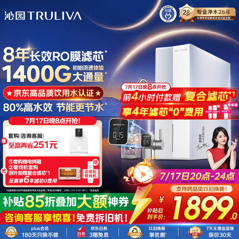 沁园家用净水器金榜双子芯1200G 8年RO过滤器1400G初始流速体验厨房台下直饮一体机接自来水UR-S61276