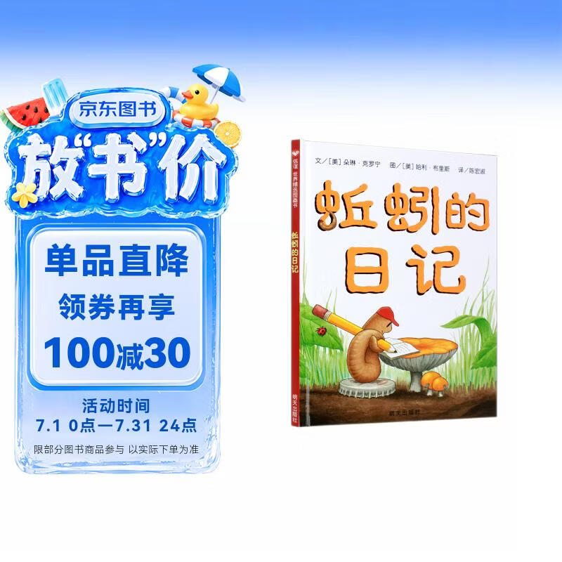 【信谊】蚯蚓的日记 3-6岁 信谊世界精选图画书 儿童科普亲子启蒙绘本 获得多项中外童书奖项 趣味幽默系列童书 一升二衔接 小升初衔接
