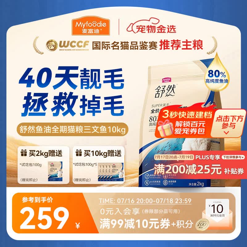 麦富迪猫粮 舒然鱼油美毛成幼猫粮 美毛长肉亮毛护肤 三文鱼10kg(2kg*5)
