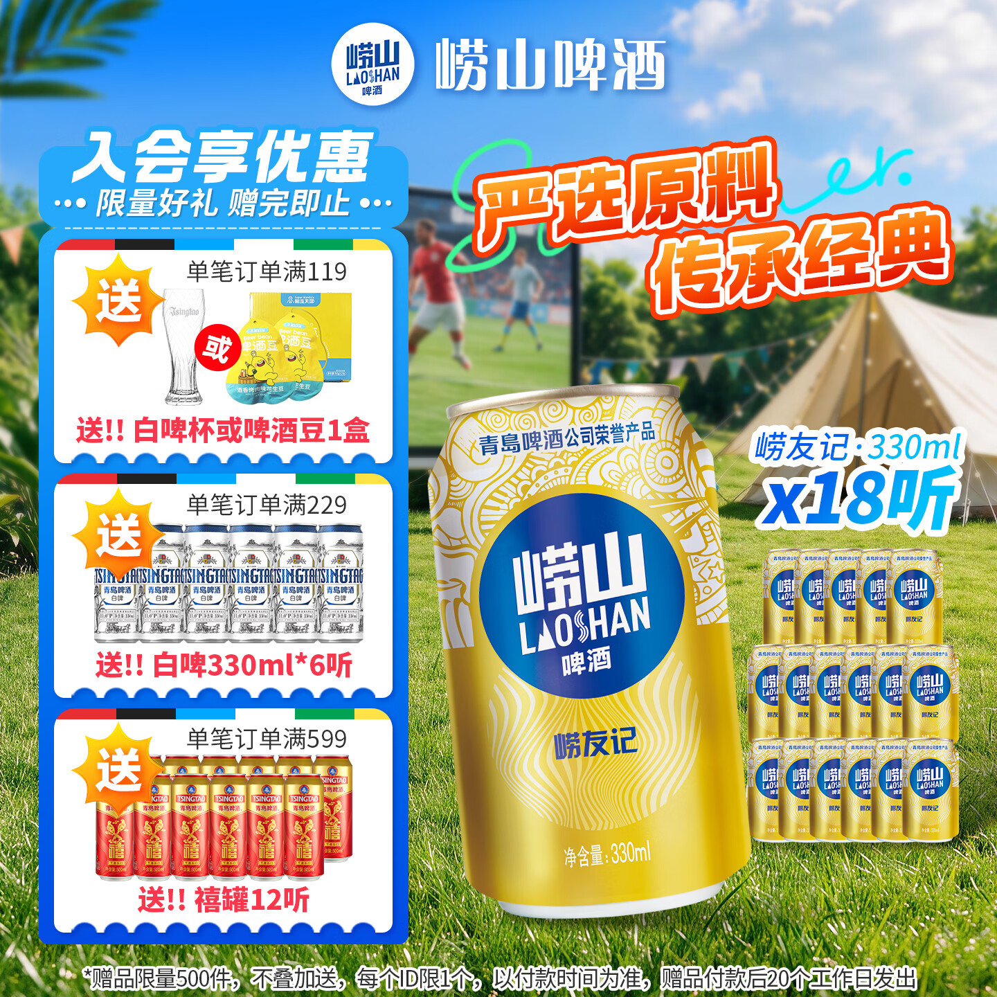 崂山啤酒（laoshan beer）崂友记 330ml*18听 原麦汁浓度10°P 精选制麦传承经典 啤酒整箱 330mL 18罐 整箱装