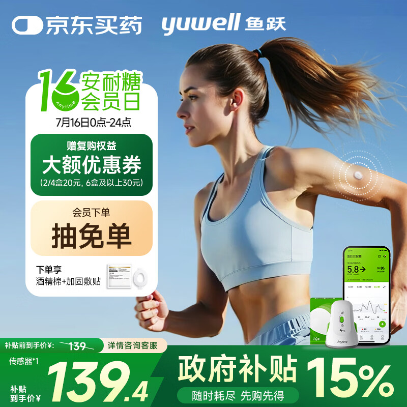 鱼跃（yuwell）Anytime4Pro血糖仪家用医用动态免扎手指传感器1盒装 不含发射器