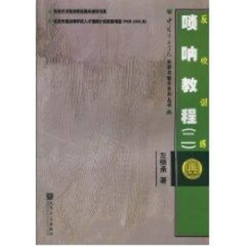 唢呐教程(二)/反吹训练