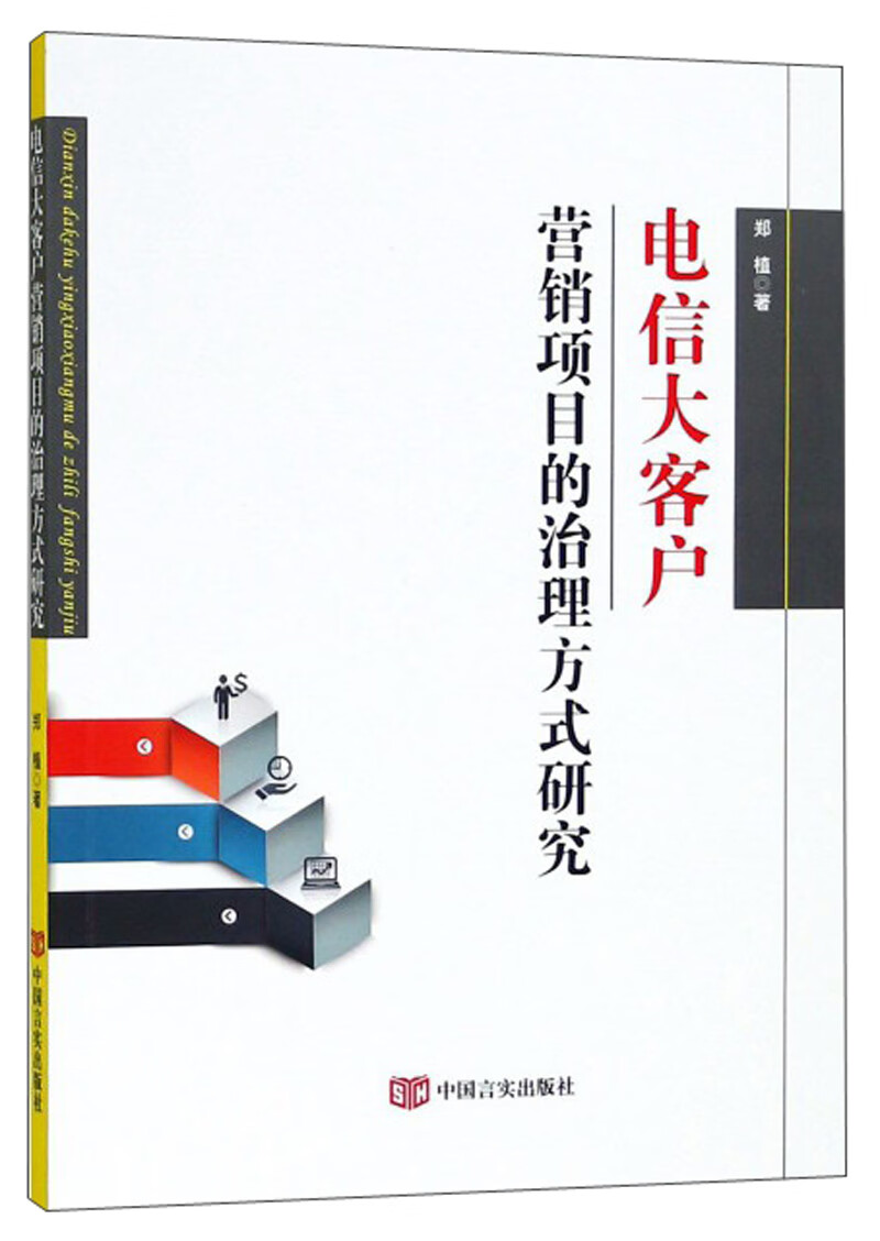 电信大客户营销项目的治理方式研究